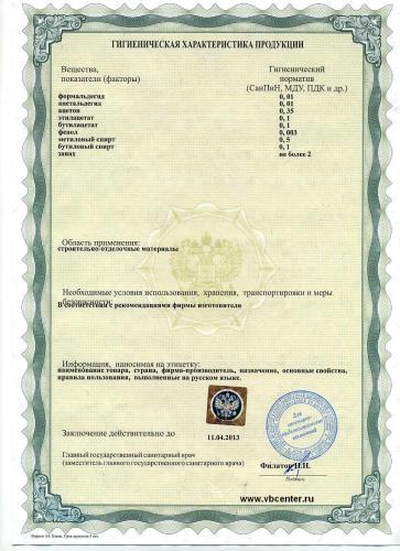 Сертификат санитарный Китай-2 стр
